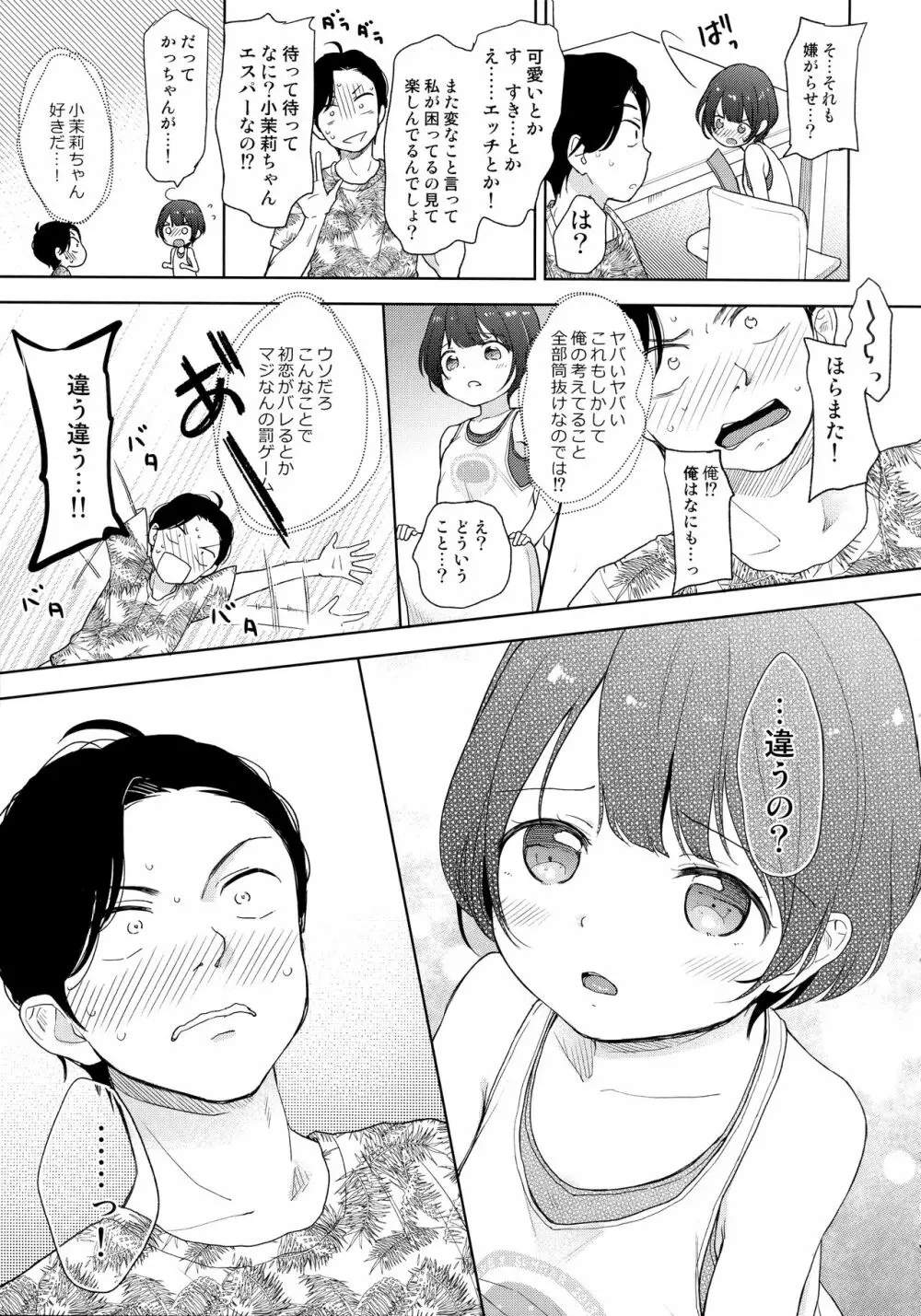 ここよめ総集編 Page.64