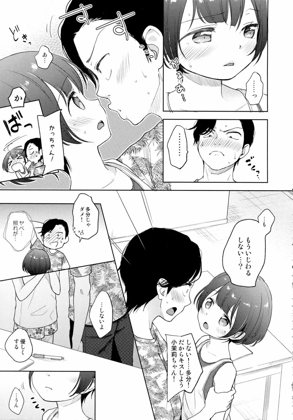 ここよめ総集編 Page.66