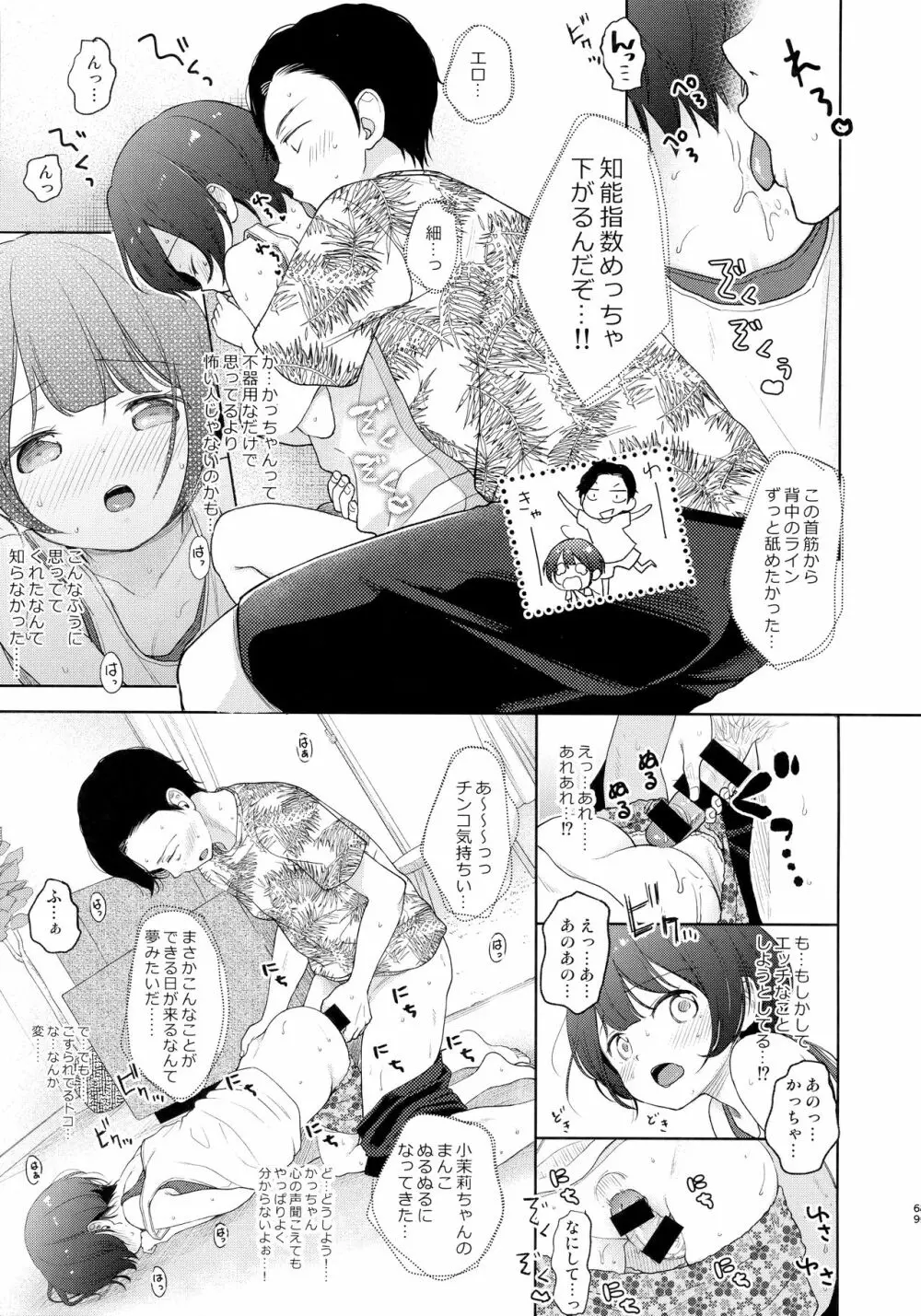 ここよめ総集編 Page.68