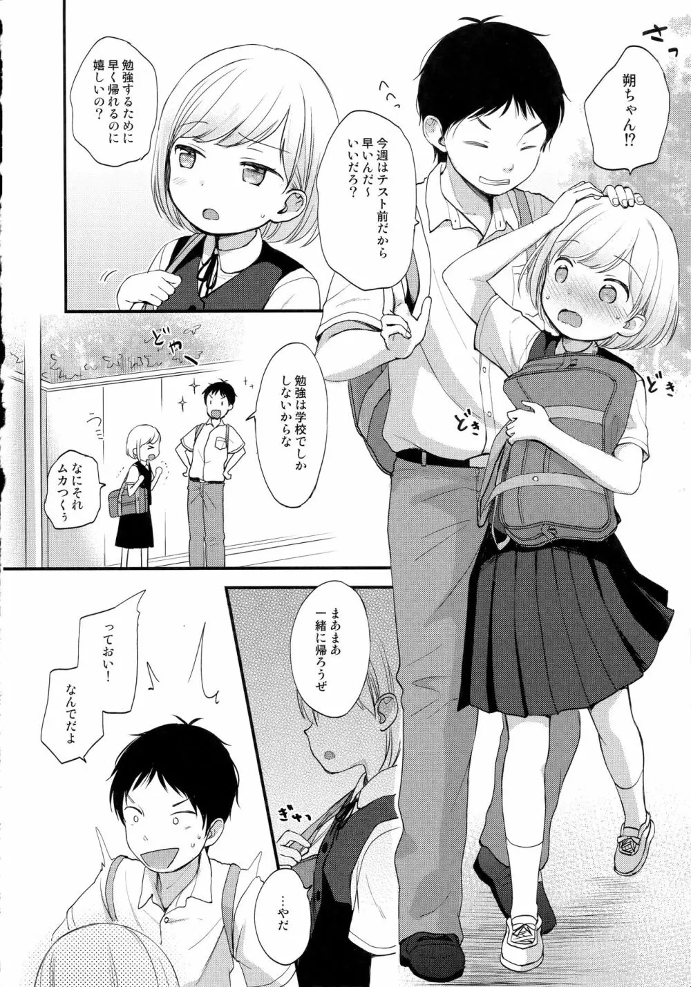 ここよめ総集編 Page.7