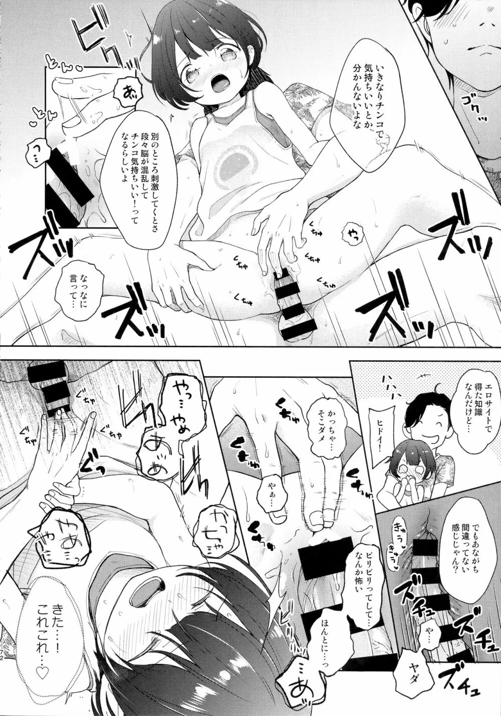 ここよめ総集編 Page.71