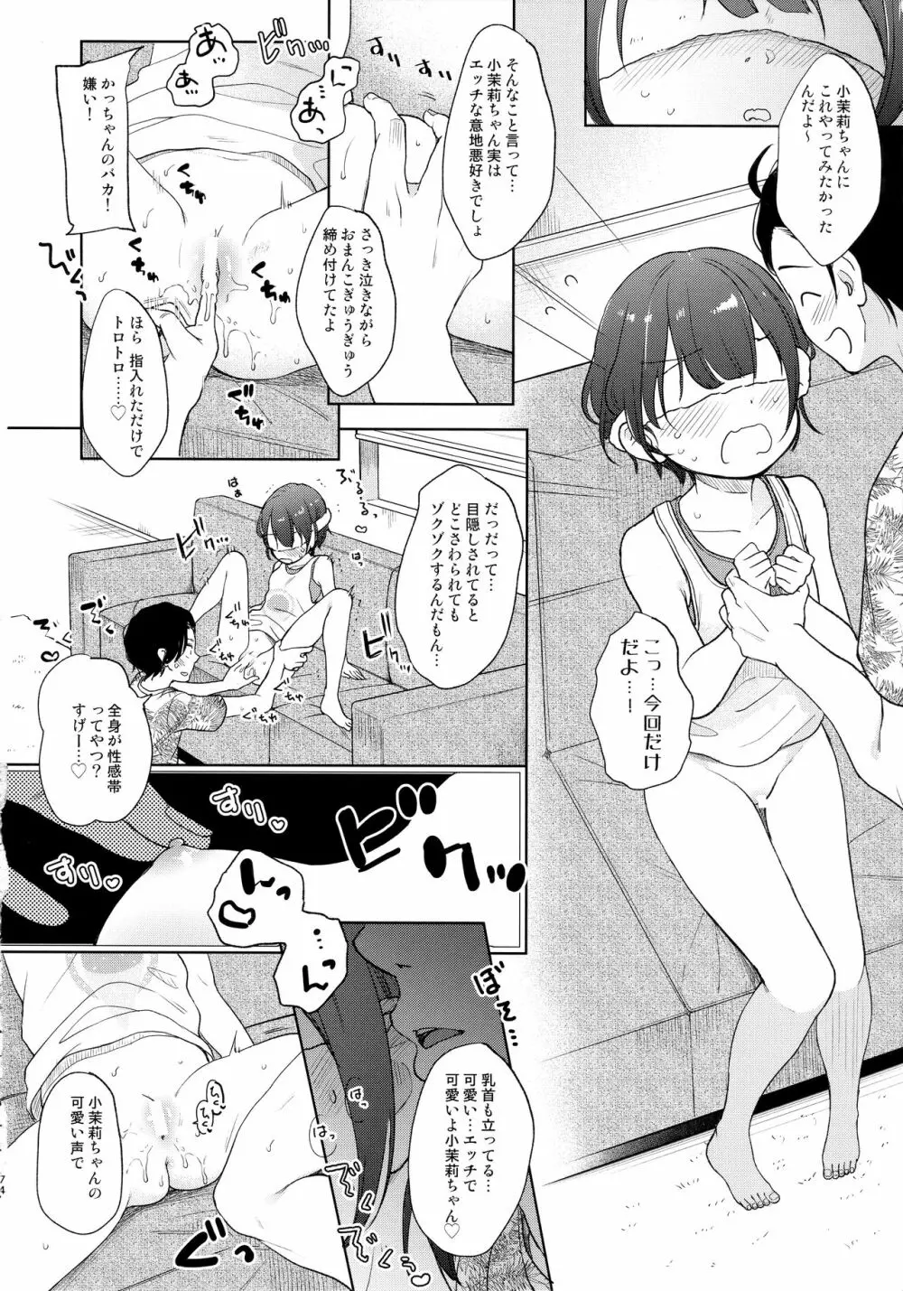 ここよめ総集編 Page.73