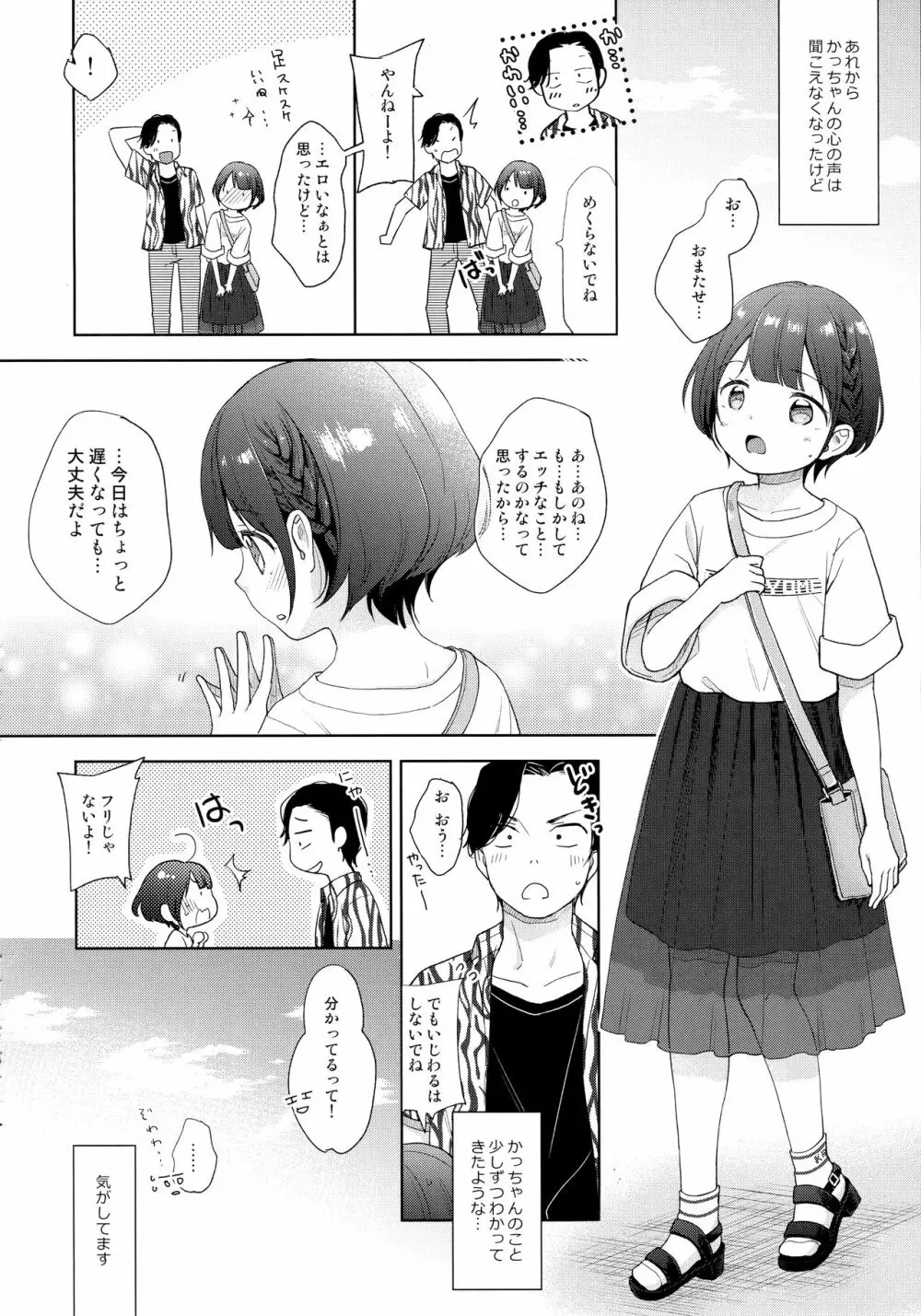 ここよめ総集編 Page.79