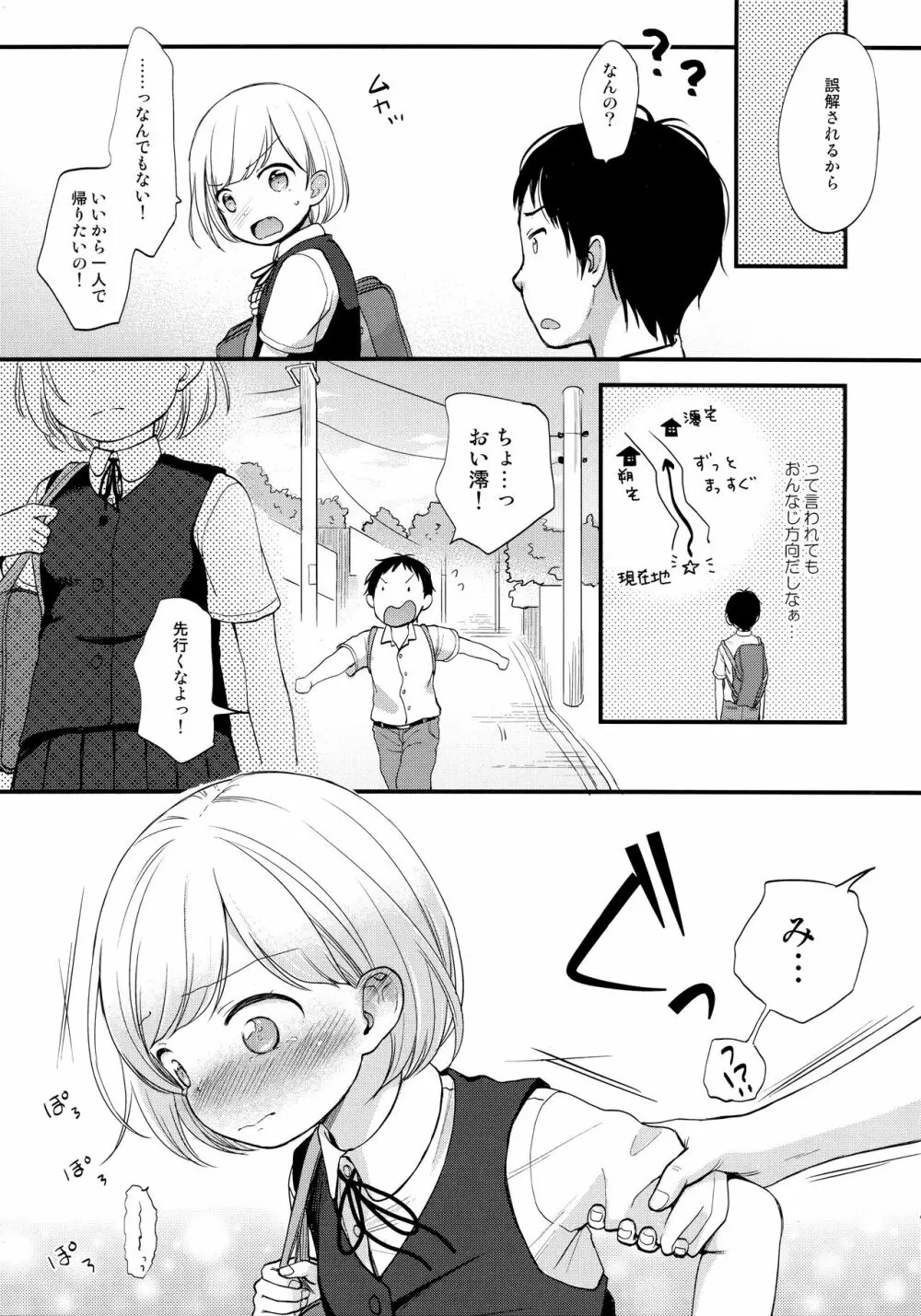 ここよめ総集編 Page.8