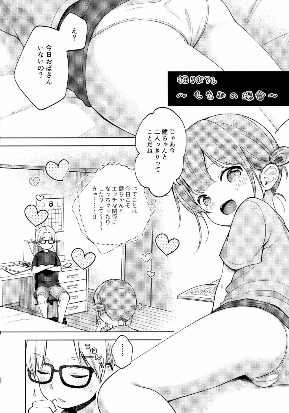 ここよめ総集編 Page.81