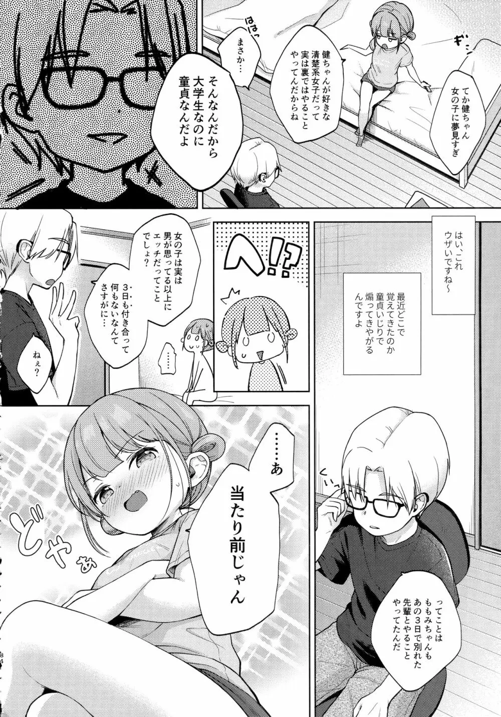 ここよめ総集編 Page.83