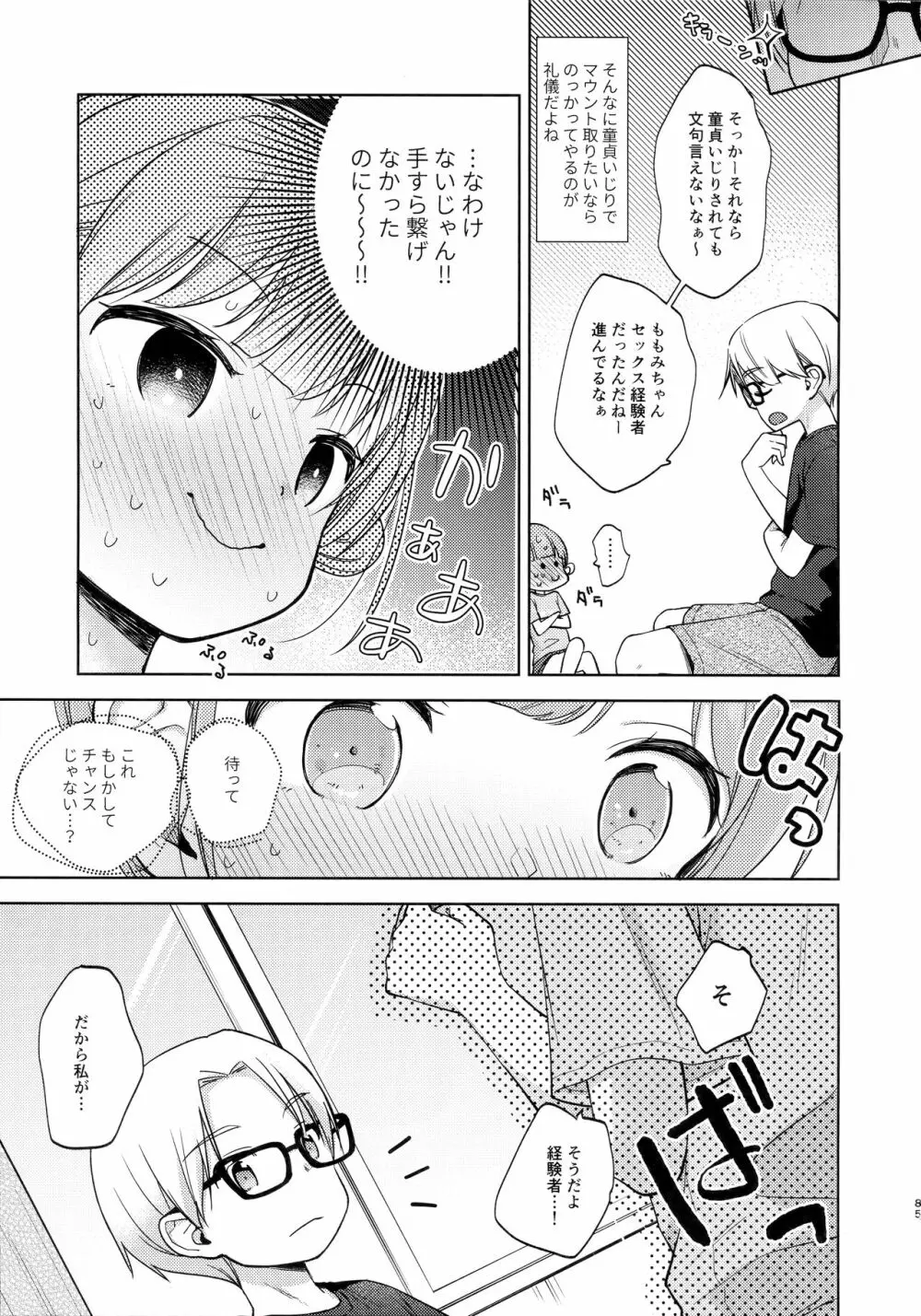 ここよめ総集編 Page.84