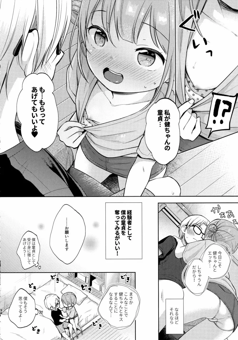 ここよめ総集編 Page.85