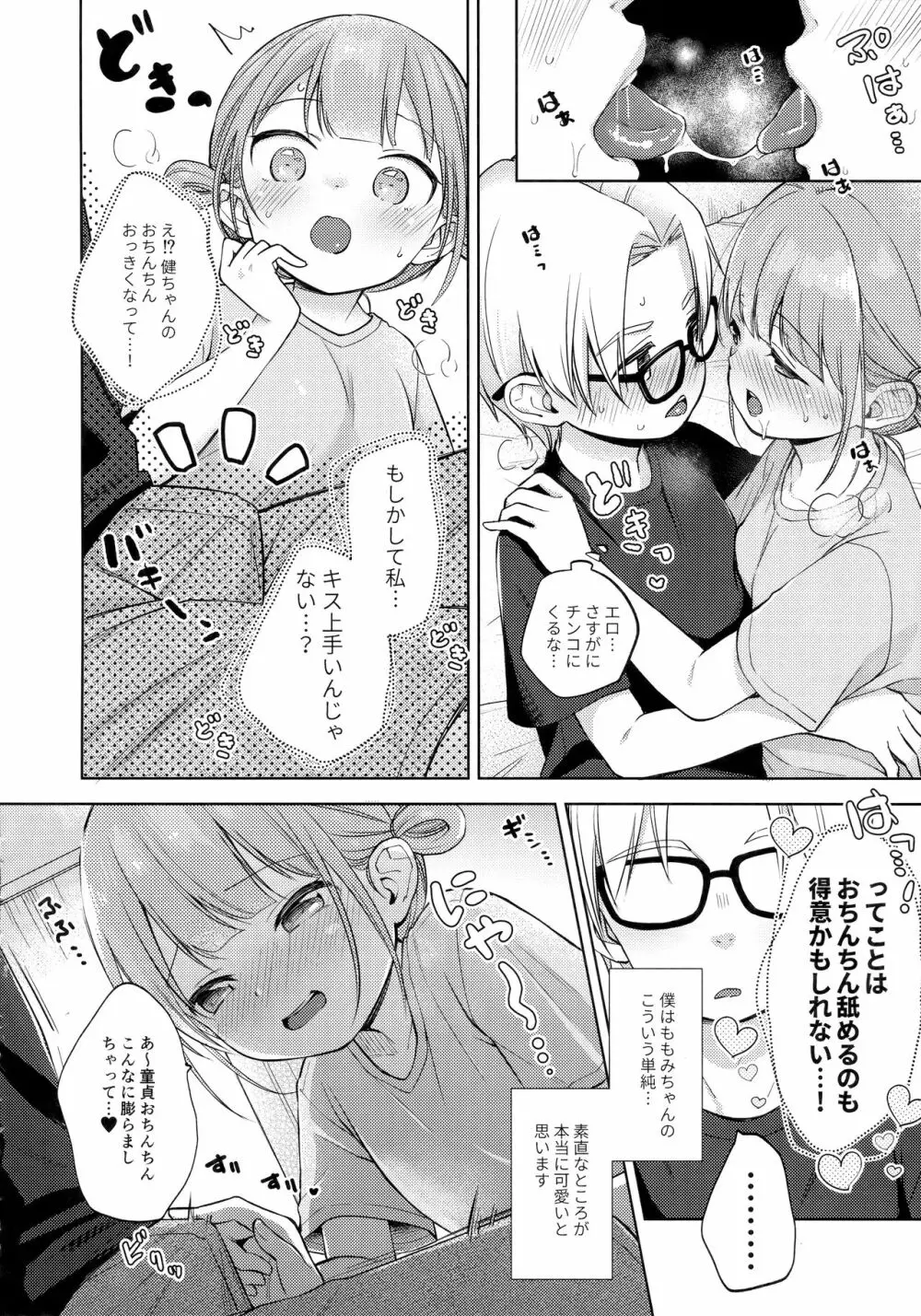 ここよめ総集編 Page.87