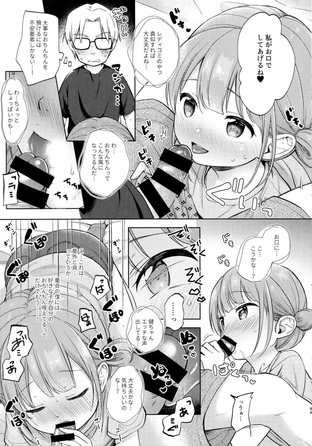 ここよめ総集編 Page.88