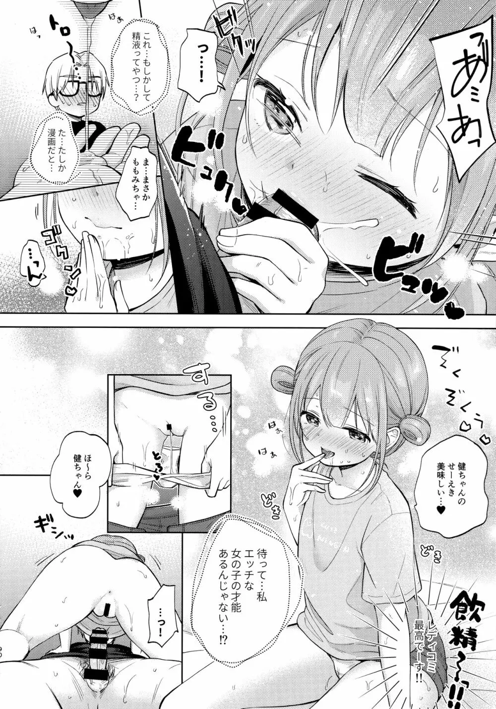 ここよめ総集編 Page.89