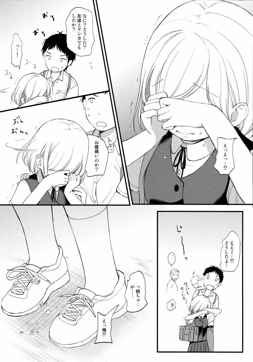 ここよめ総集編 Page.9