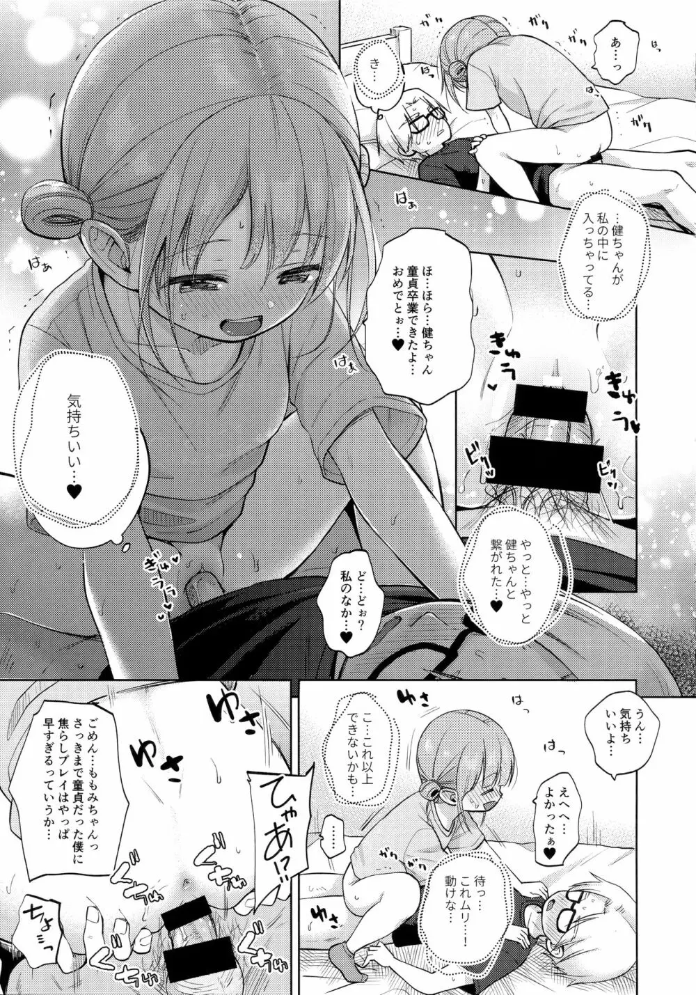 ここよめ総集編 Page.92