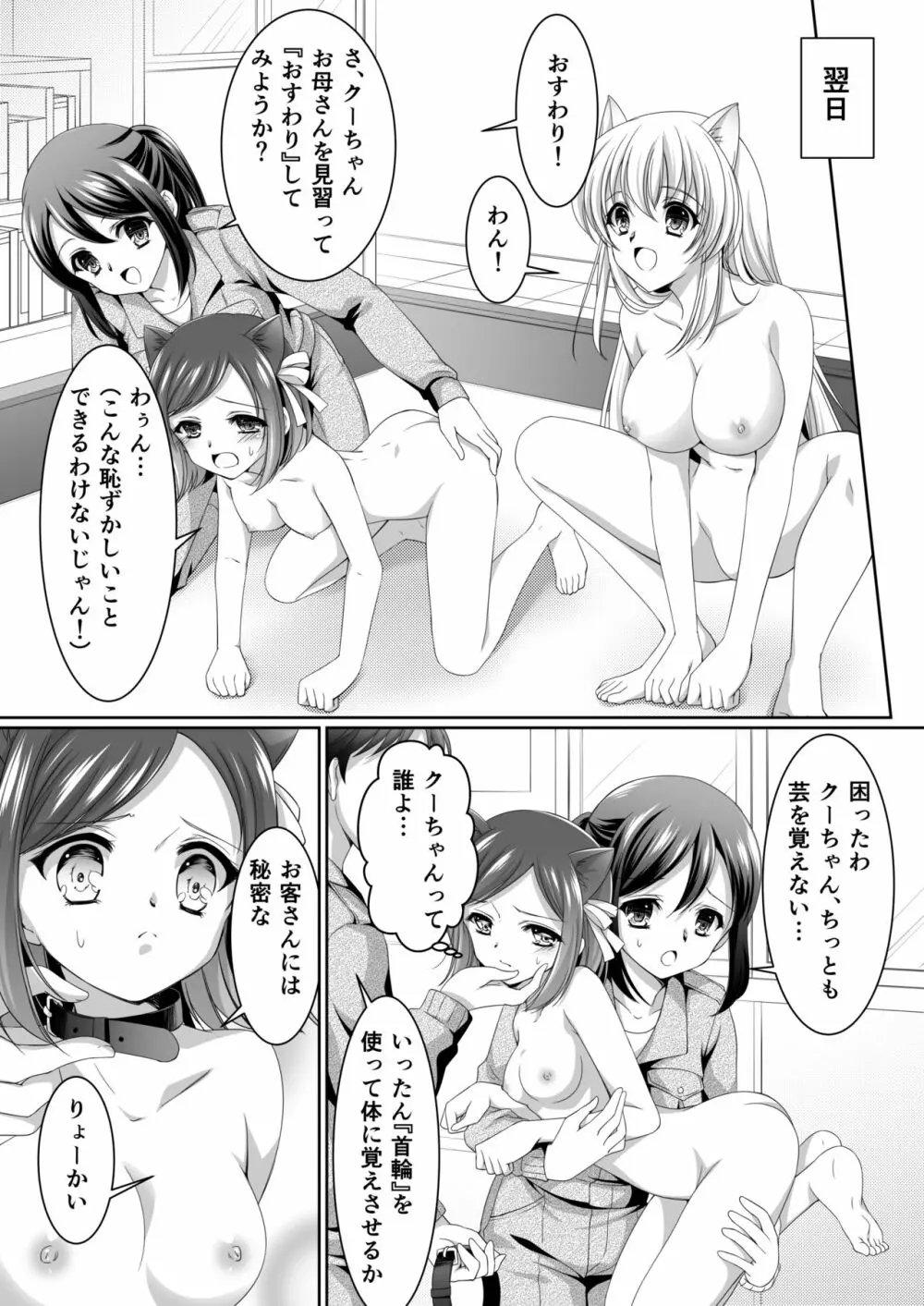 ある剥製の思い出【前編】 Page.12