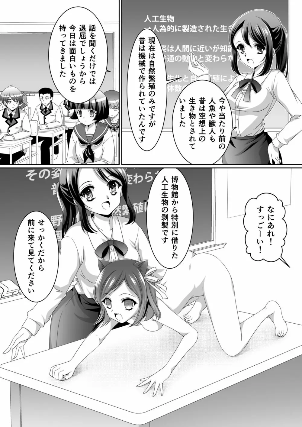 ある剥製の思い出【前編】 Page.2