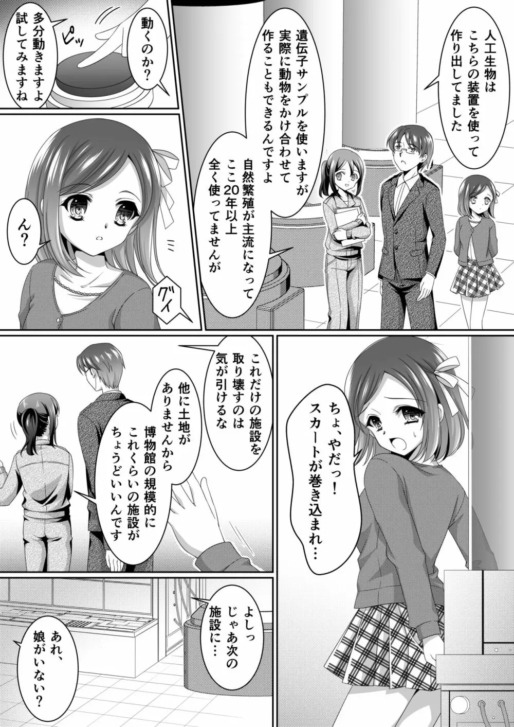 ある剥製の思い出【前編】 Page.5