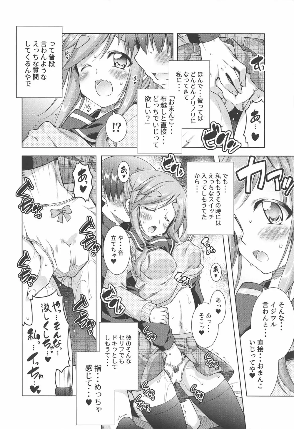 犬山あおいちゃんと制服でイチャ♥キャン△ Page.8