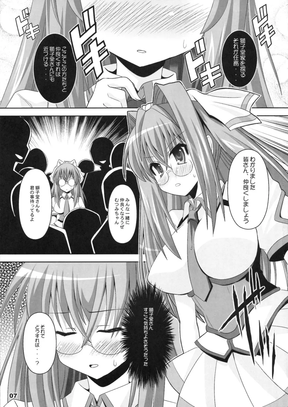 むつみ愛宇宙 Page.6