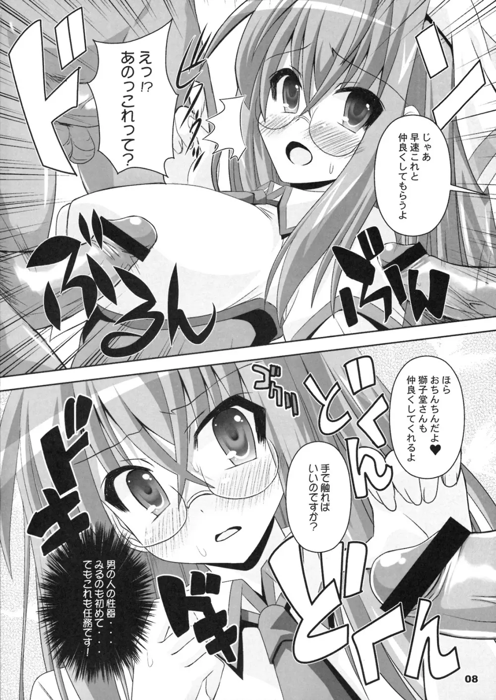 むつみ愛宇宙 Page.7