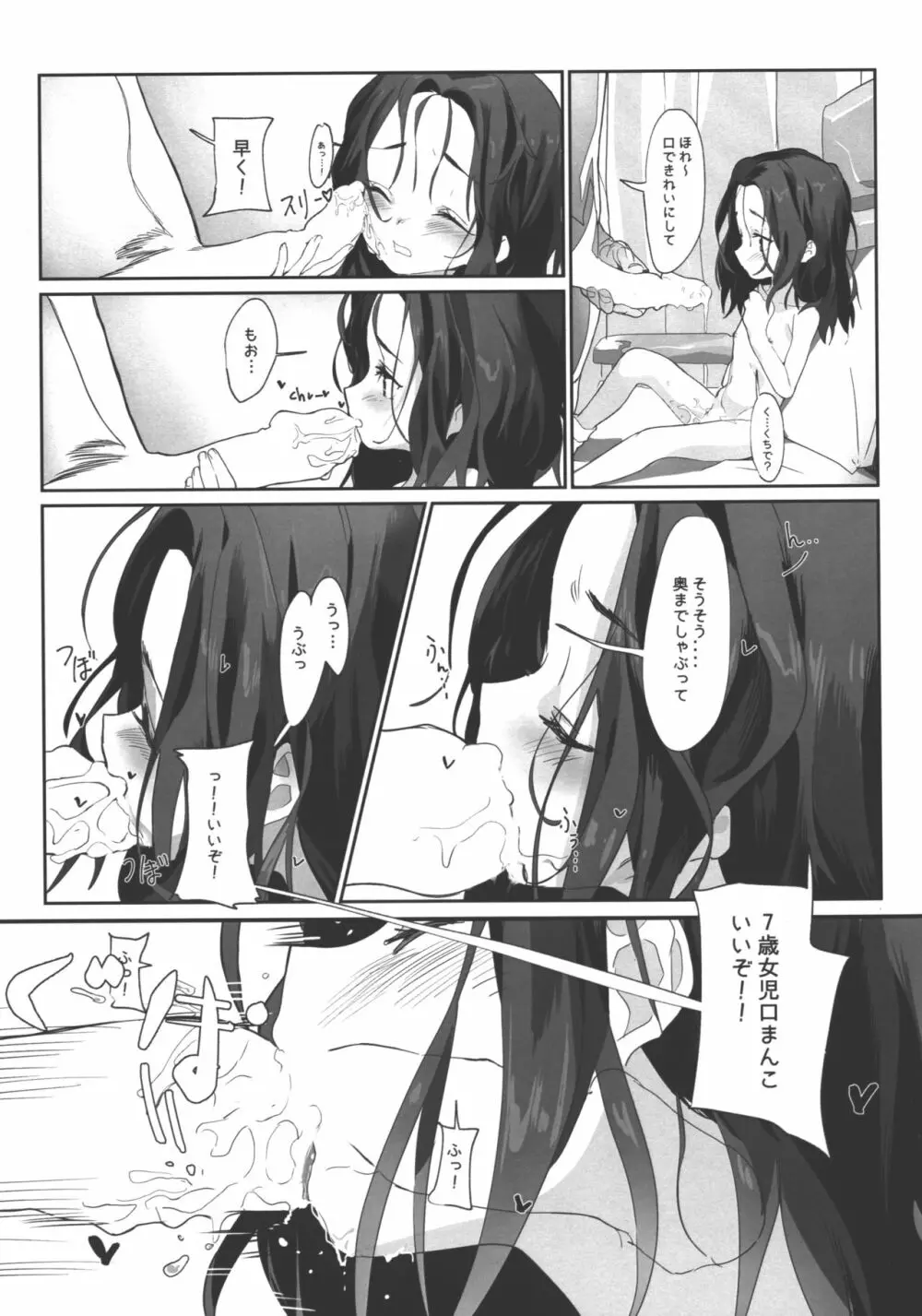 お兄さんのオナホになりました Page.18