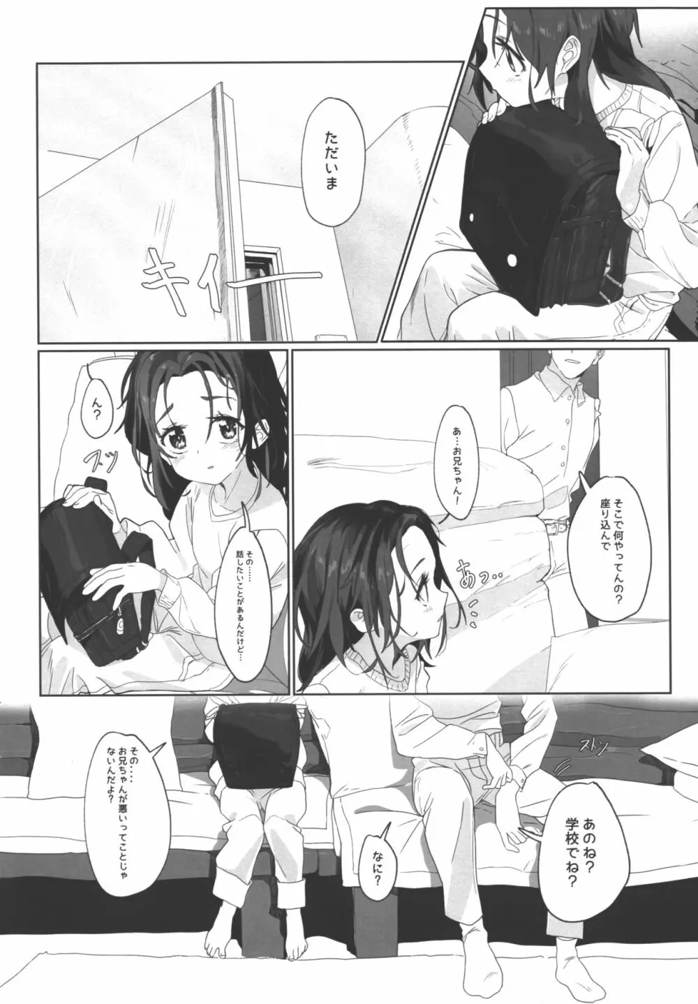 お兄さんのオナホになりました Page.3