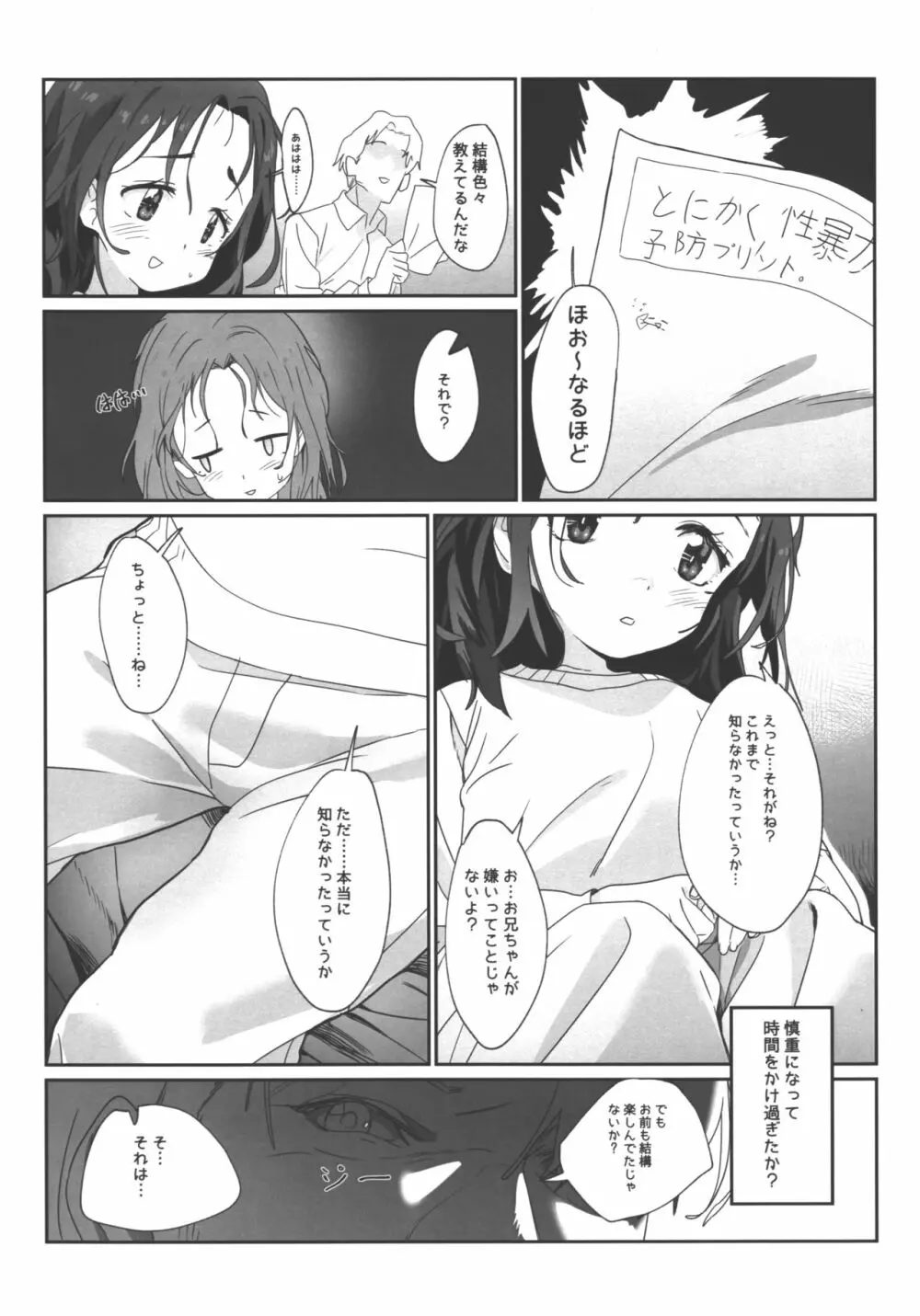 お兄さんのオナホになりました Page.5