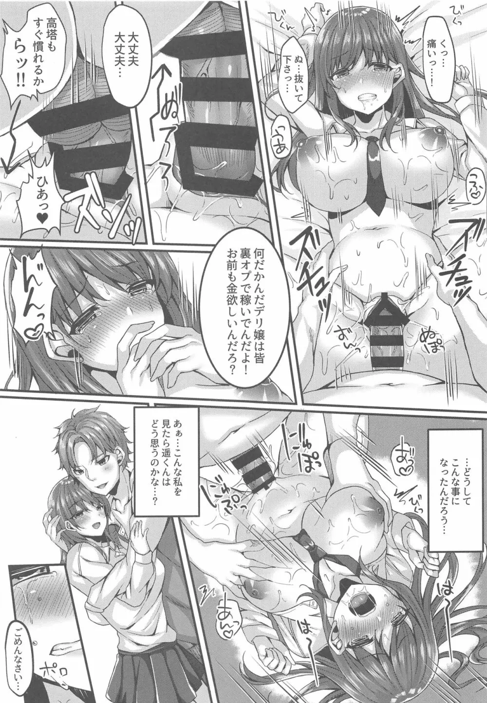 [JKぱすた (倉田むと)] 教え子デリバリー 高塔百合(1X)のNTRデリ嬢体験 Page.16