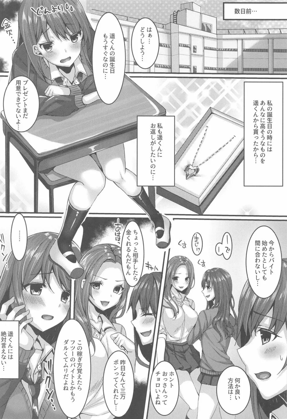 [JKぱすた (倉田むと)] 教え子デリバリー 高塔百合(1X)のNTRデリ嬢体験 Page.3