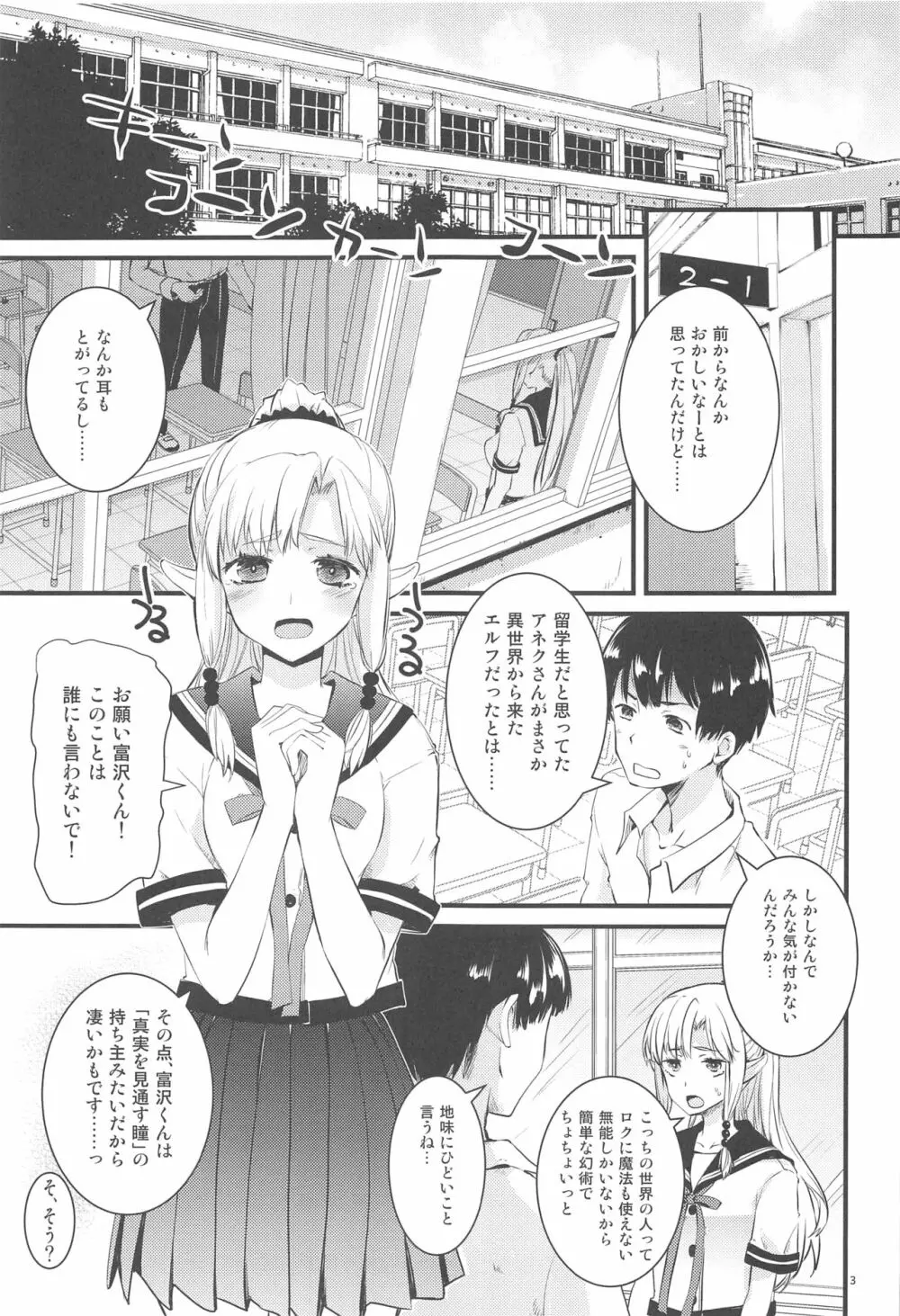 ひみつのえるふちゃん Page.2