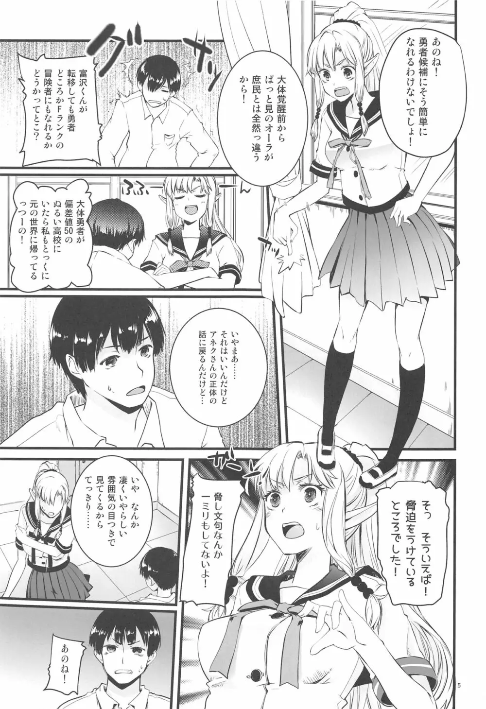 ひみつのえるふちゃん Page.4