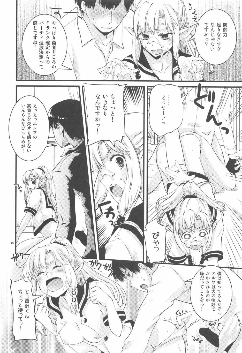 ひみつのえるふちゃん Page.9