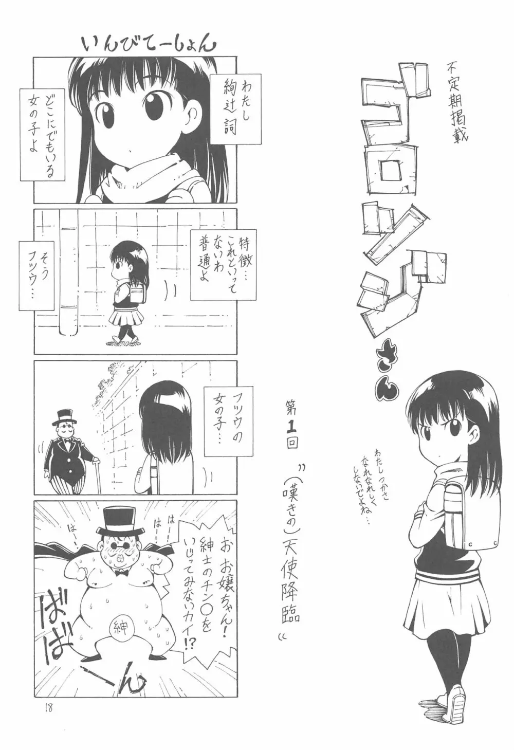 HAIL!絢辻さ~ん Page.6