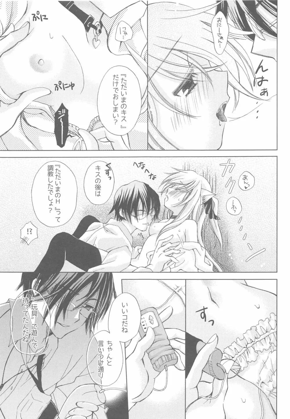 おにーさんとにゃんこ総集編♥ Page.10