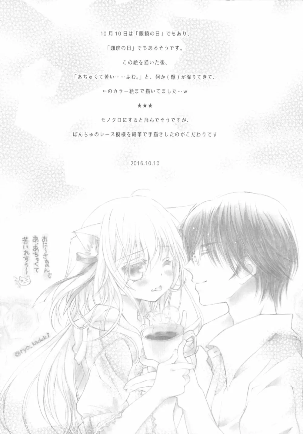 おにーさんとにゃんこ総集編♥ Page.109