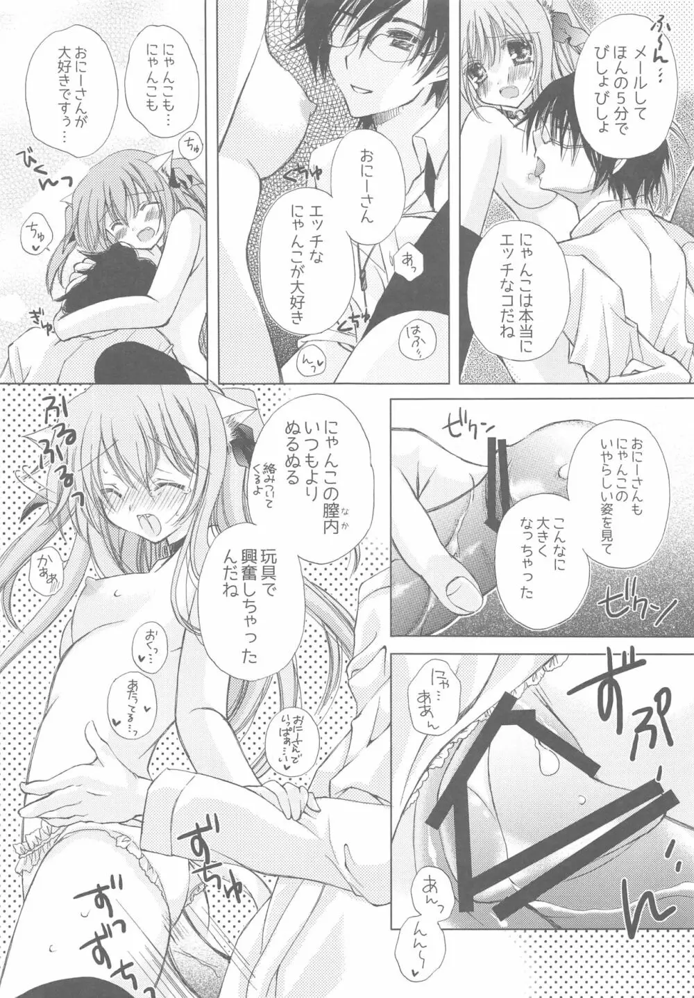 おにーさんとにゃんこ総集編♥ Page.12