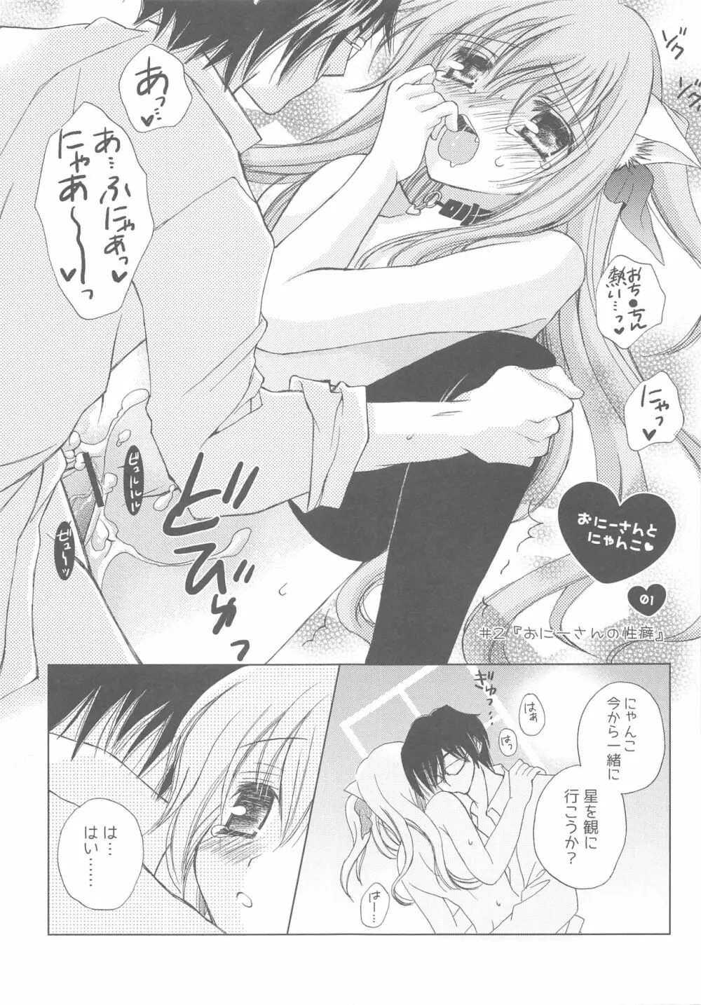 おにーさんとにゃんこ総集編♥ Page.14