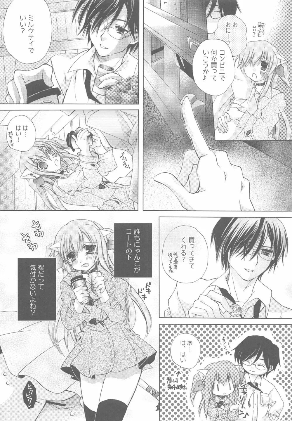 おにーさんとにゃんこ総集編♥ Page.17