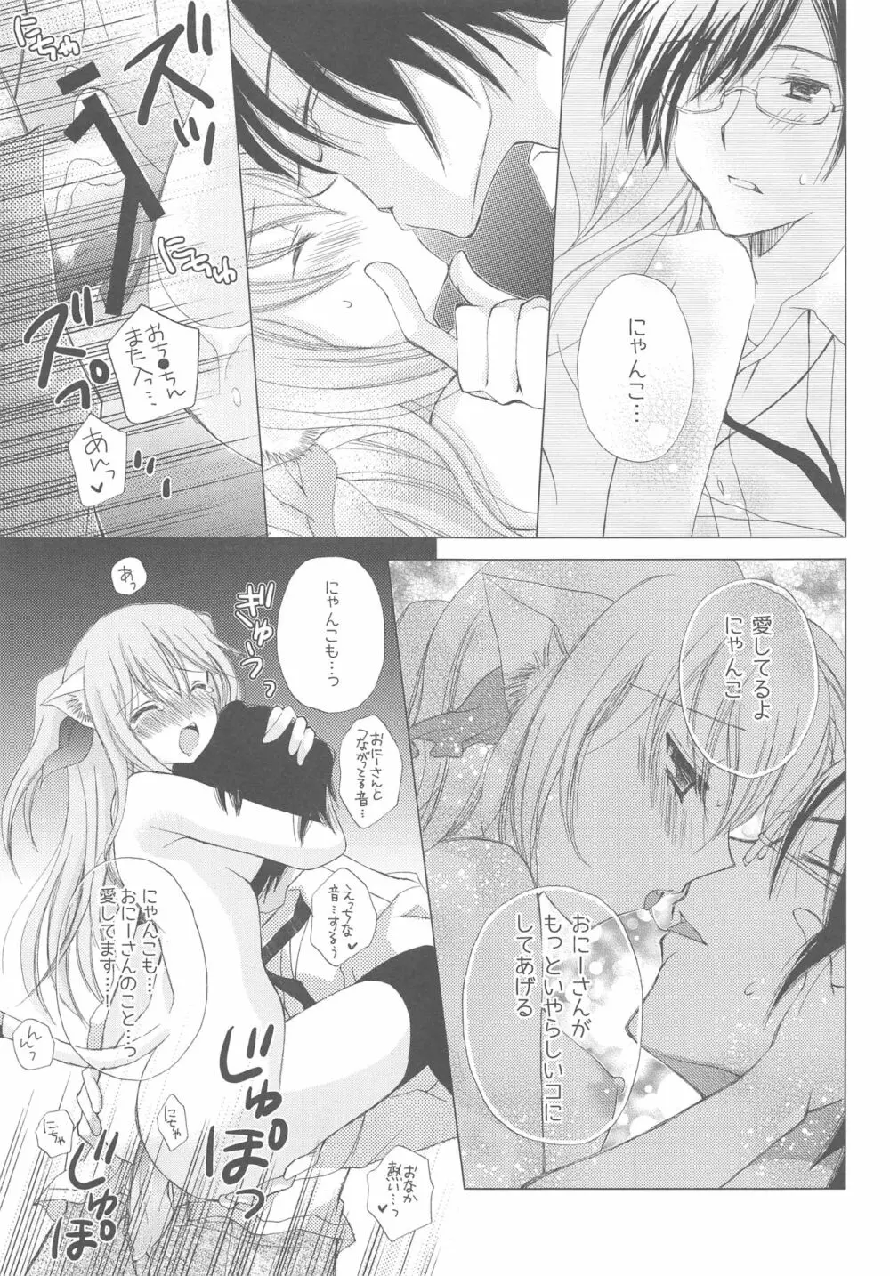 おにーさんとにゃんこ総集編♥ Page.26