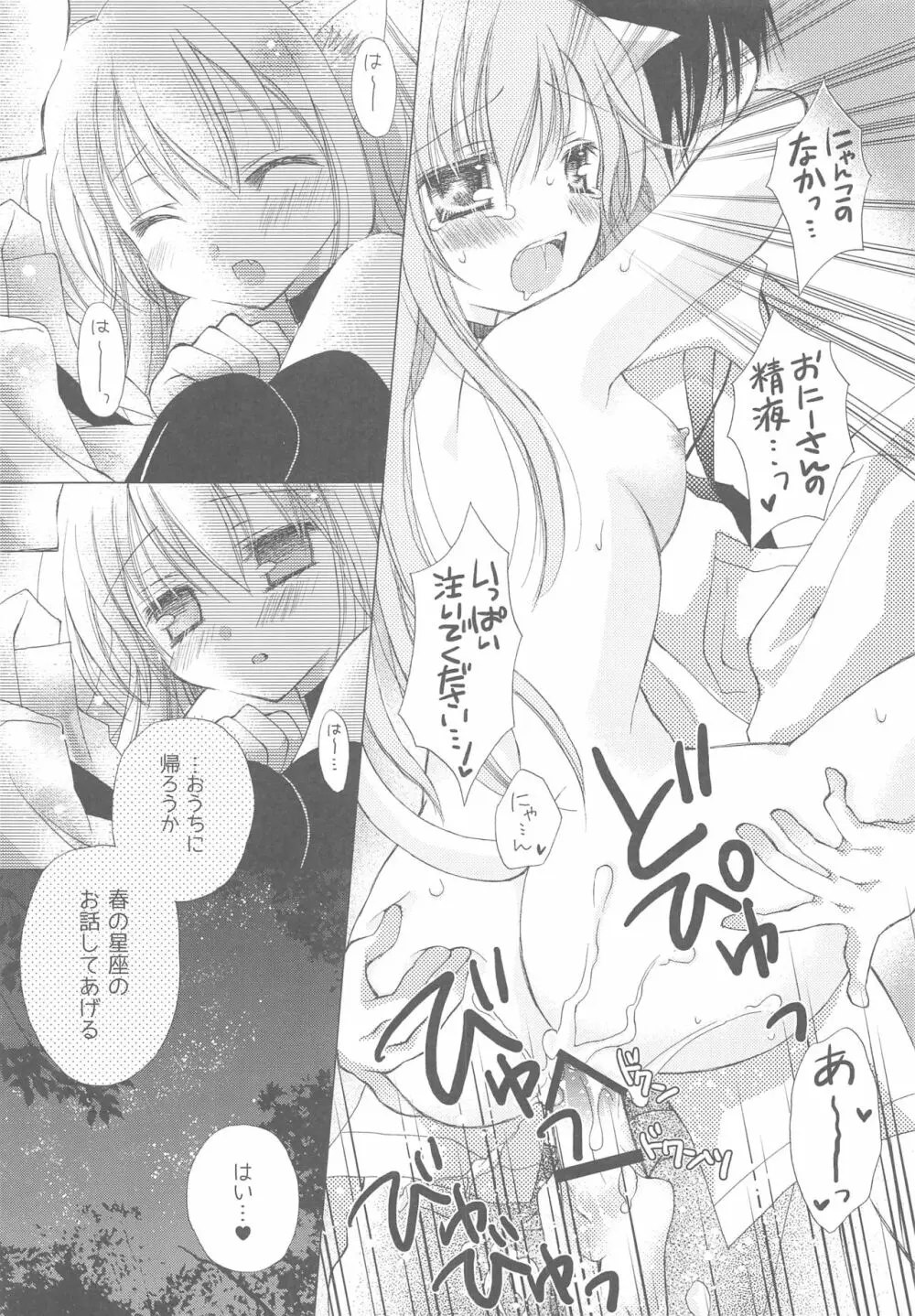 おにーさんとにゃんこ総集編♥ Page.27