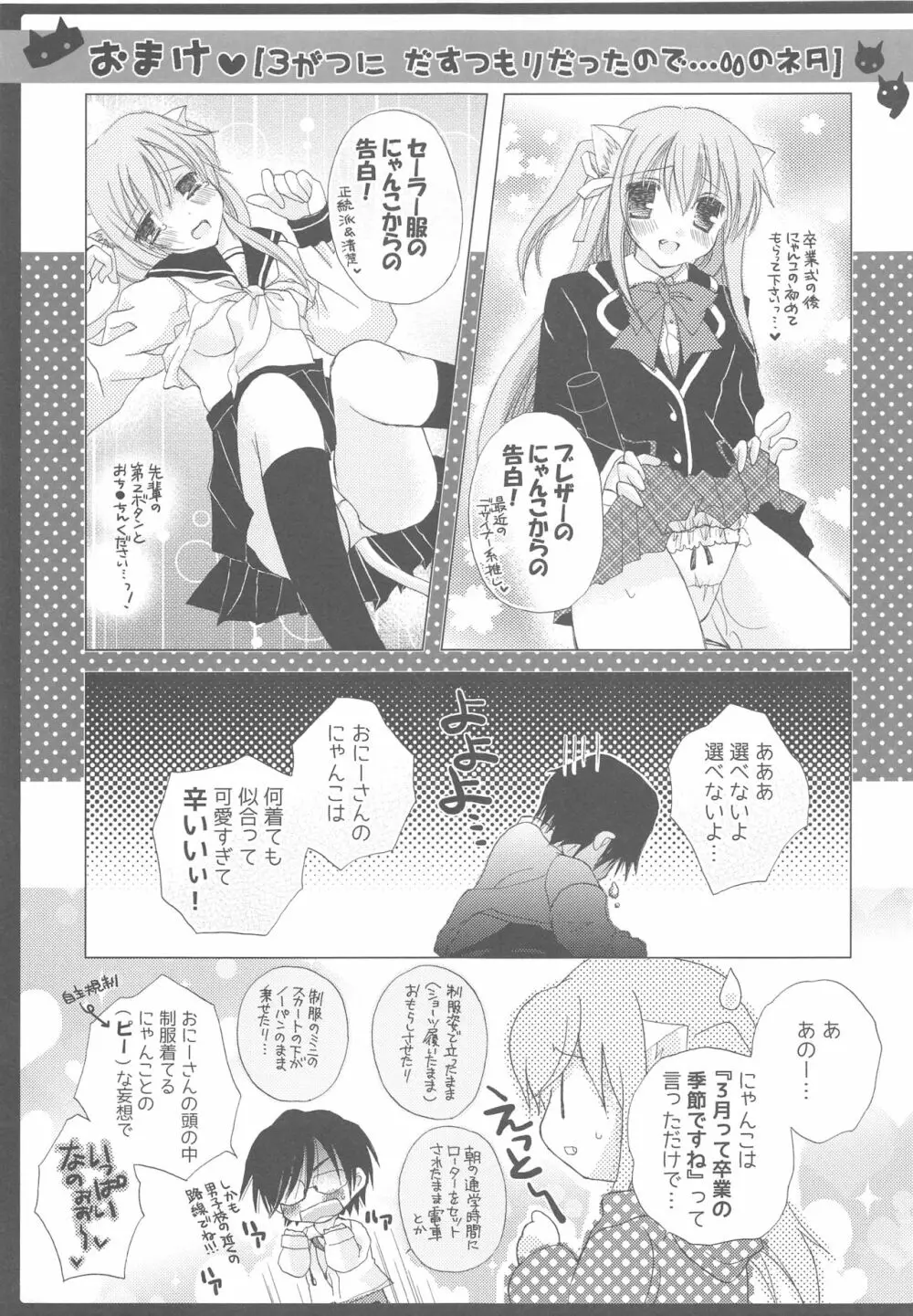 おにーさんとにゃんこ総集編♥ Page.30