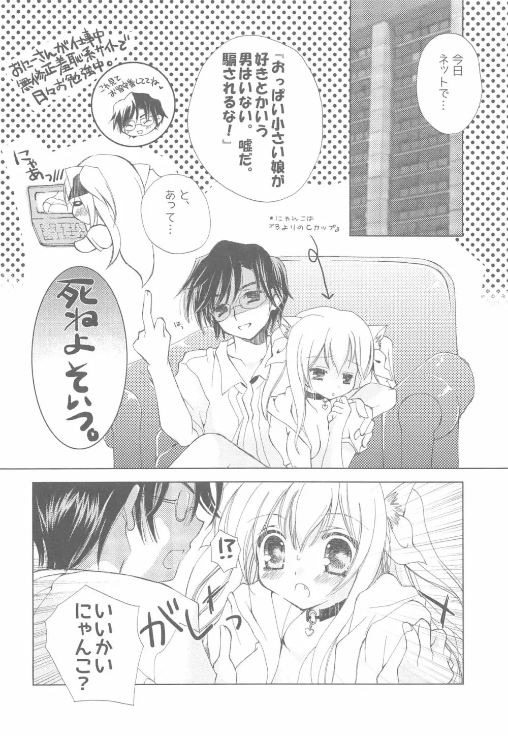 おにーさんとにゃんこ総集編♥ Page.37