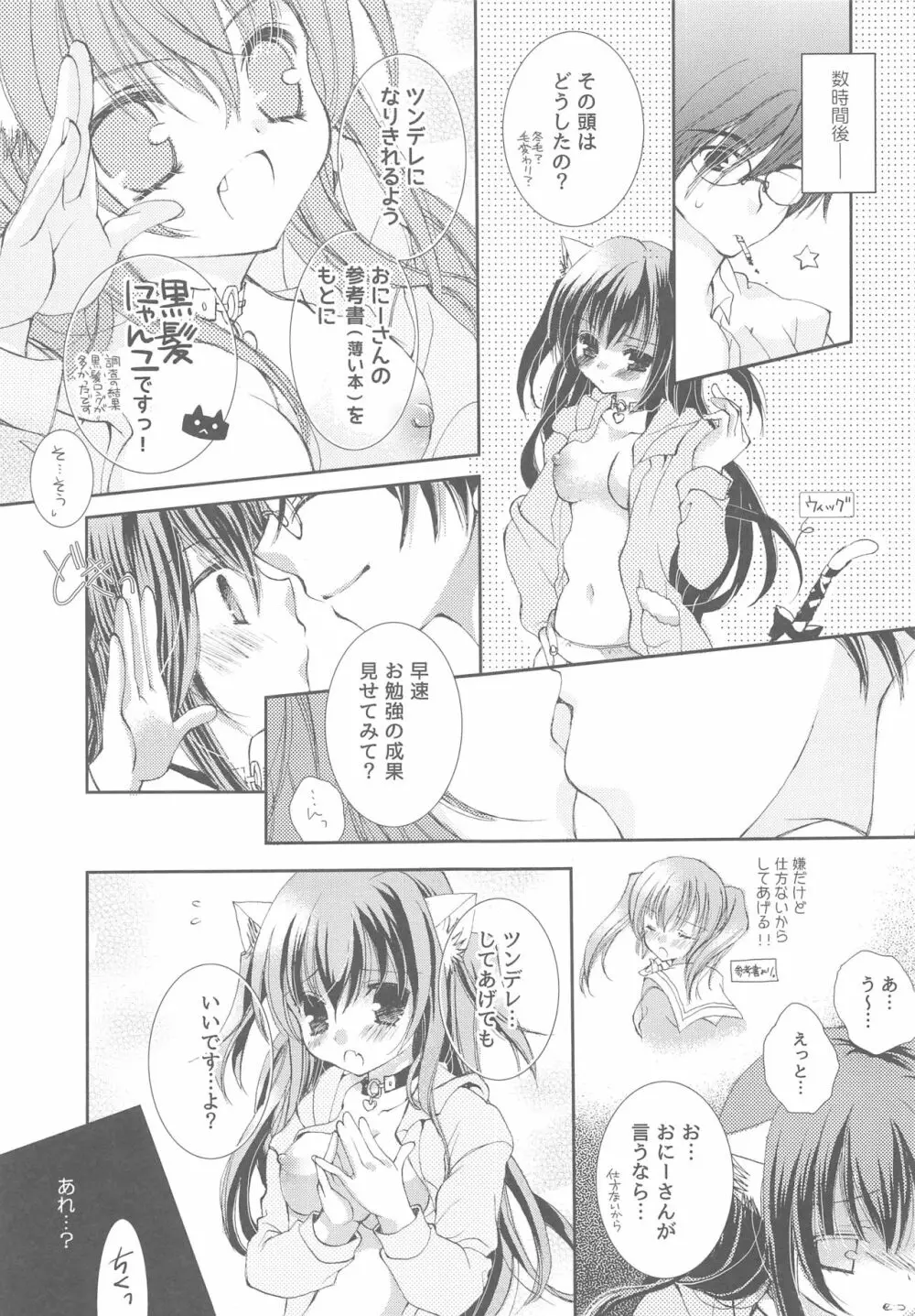 おにーさんとにゃんこ総集編♥ Page.60