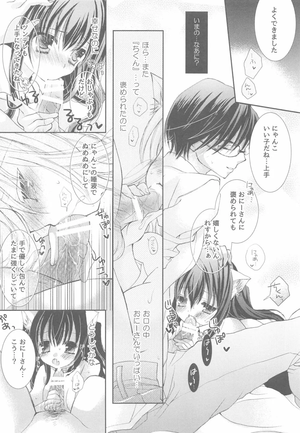 おにーさんとにゃんこ総集編♥ Page.61