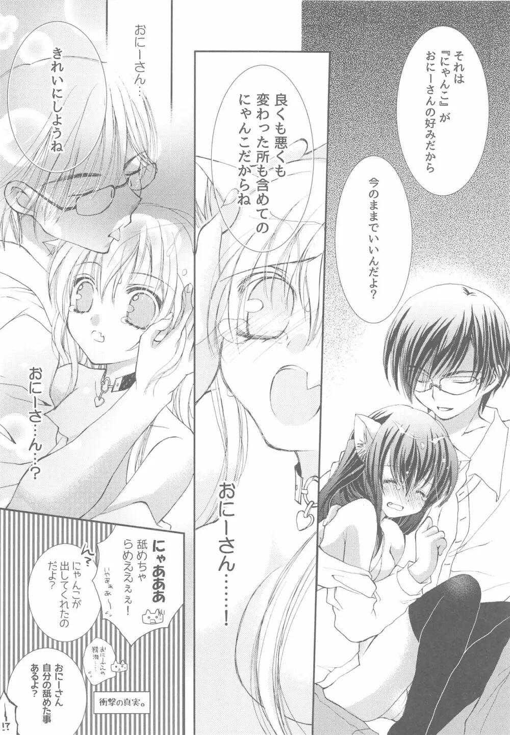 おにーさんとにゃんこ総集編♥ Page.65