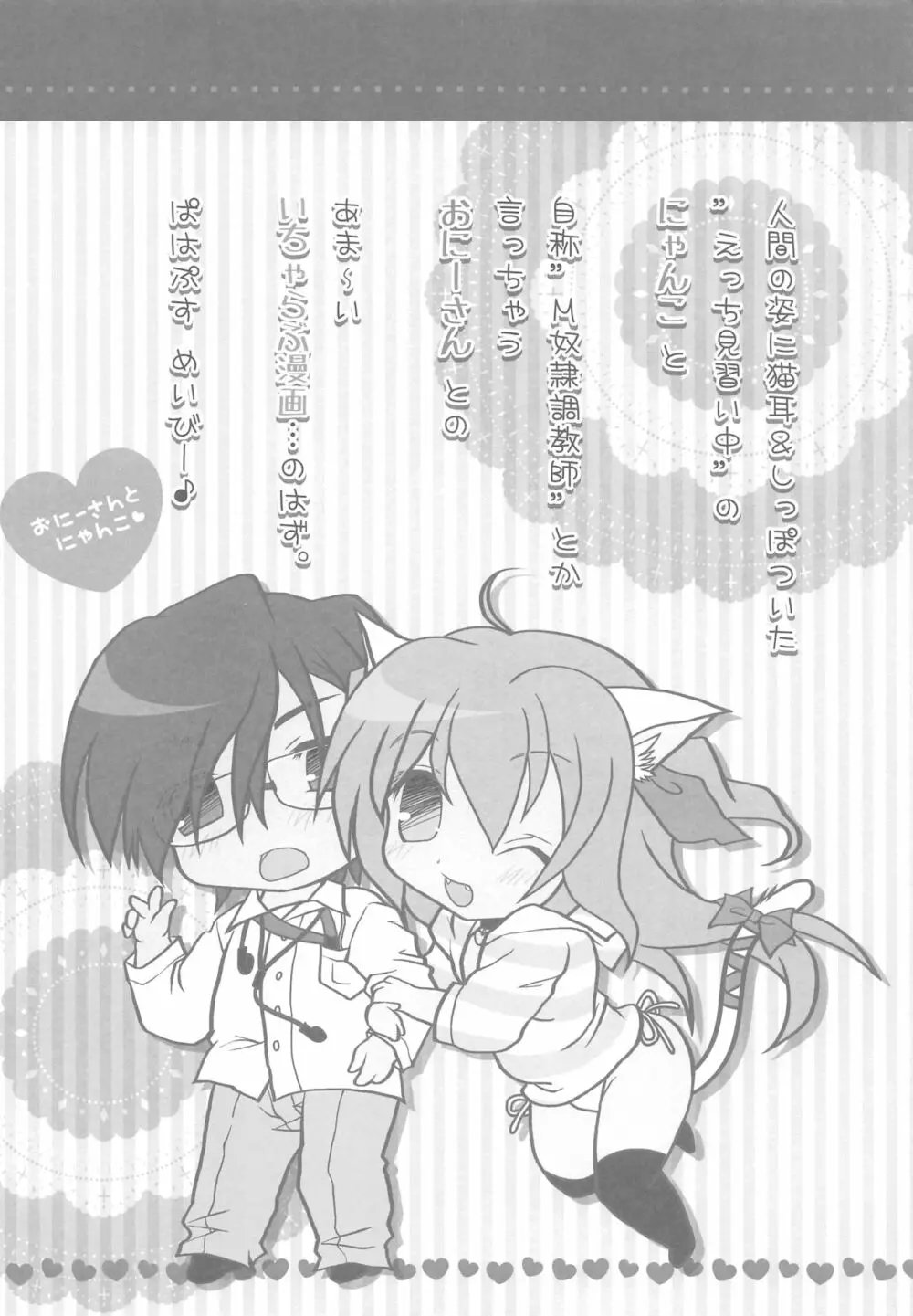 おにーさんとにゃんこ総集編♥ Page.7