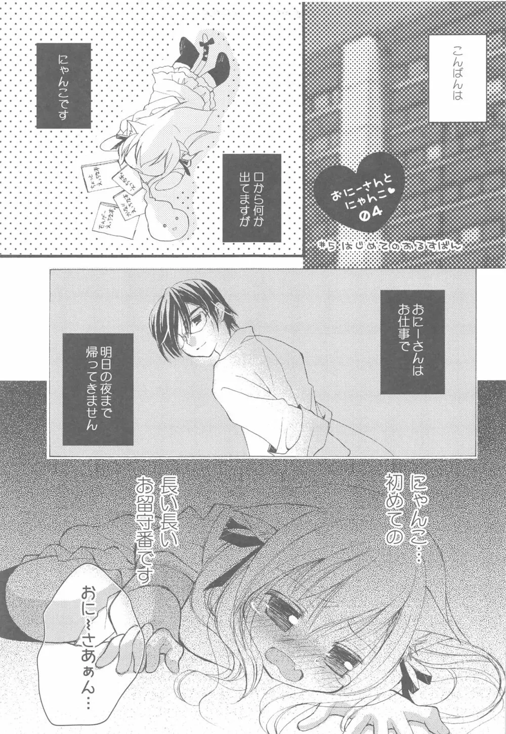 おにーさんとにゃんこ総集編♥ Page.72