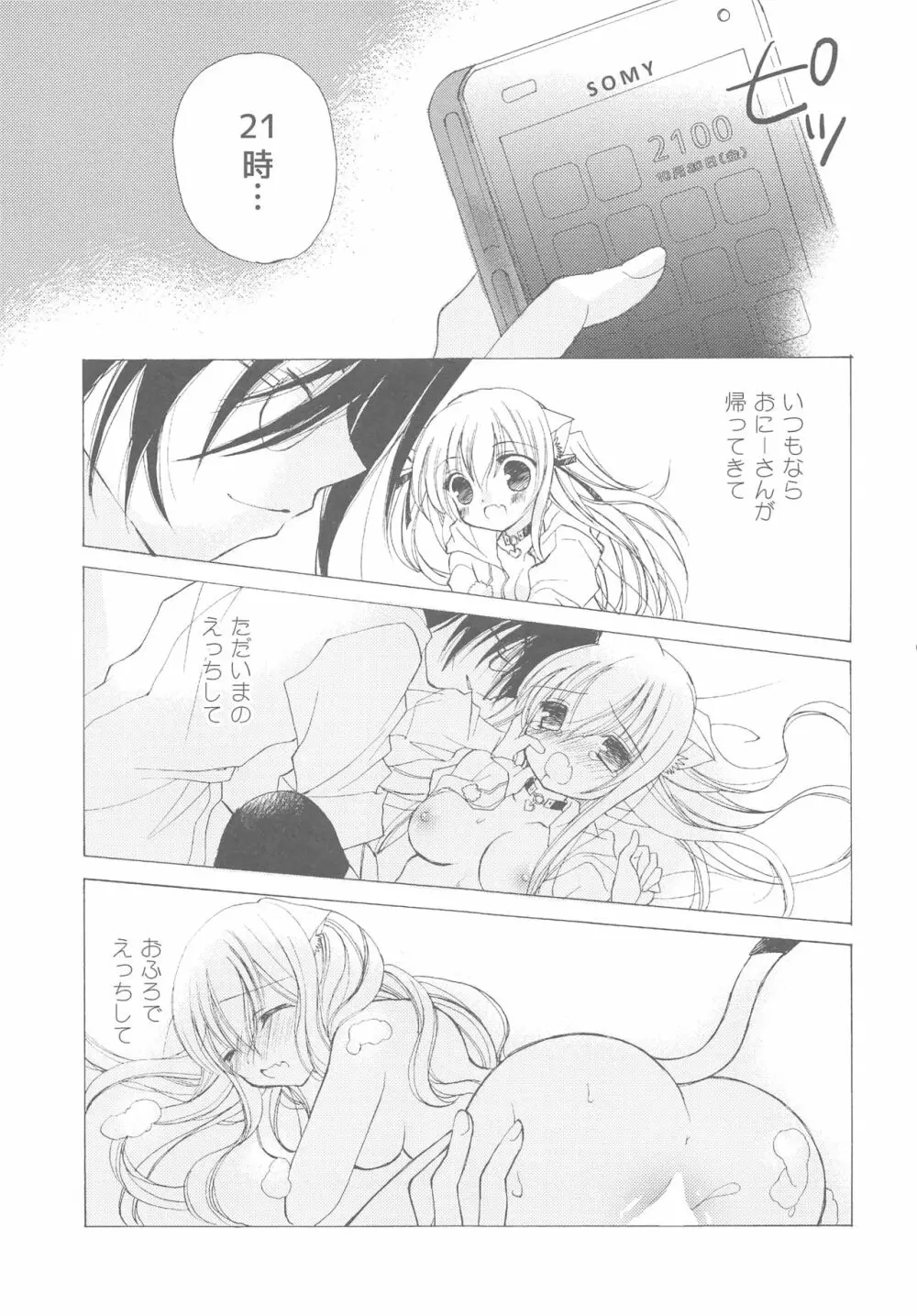 おにーさんとにゃんこ総集編♥ Page.74