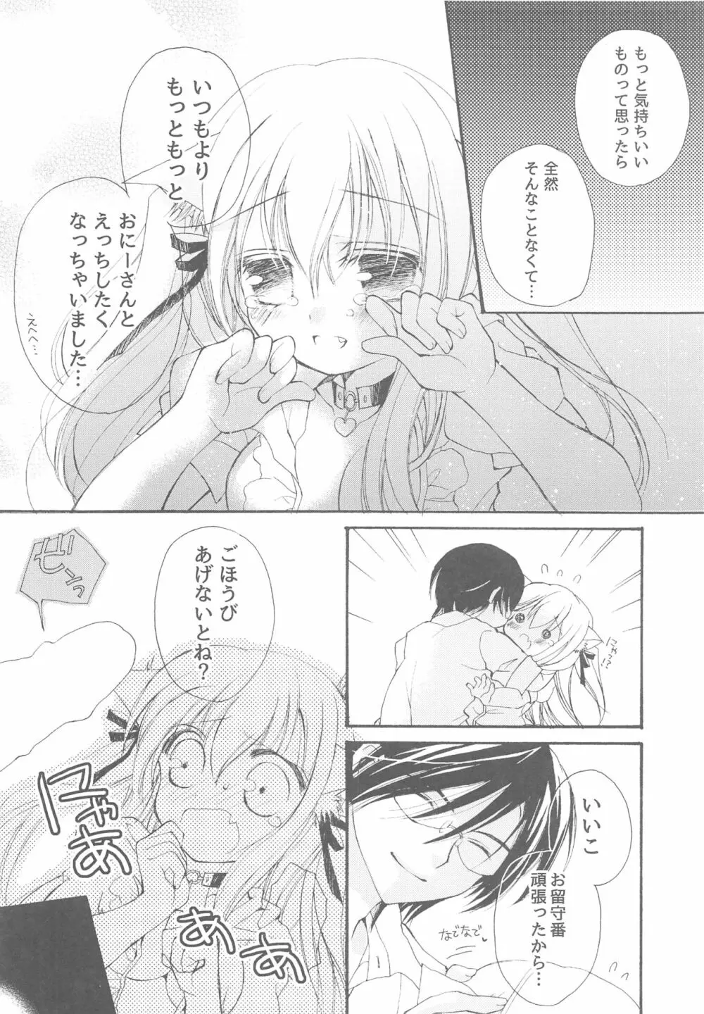 おにーさんとにゃんこ総集編♥ Page.83