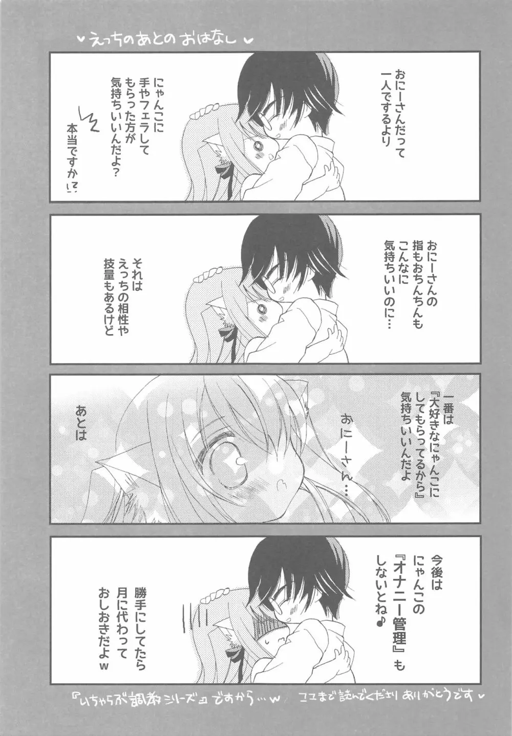 おにーさんとにゃんこ総集編♥ Page.88