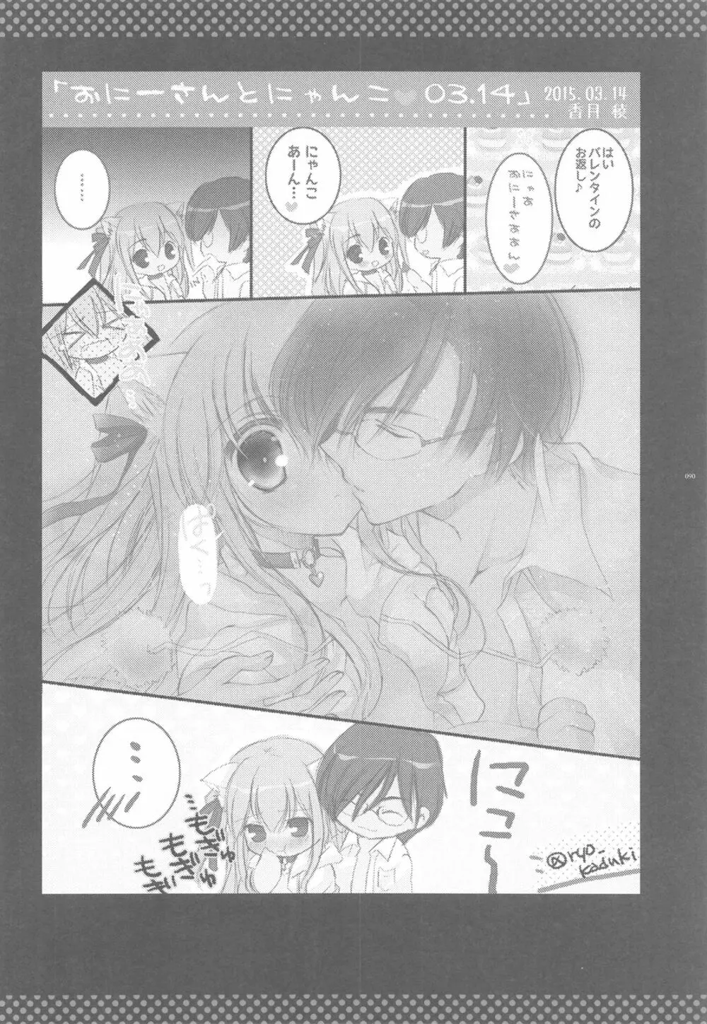 おにーさんとにゃんこ総集編♥ Page.89